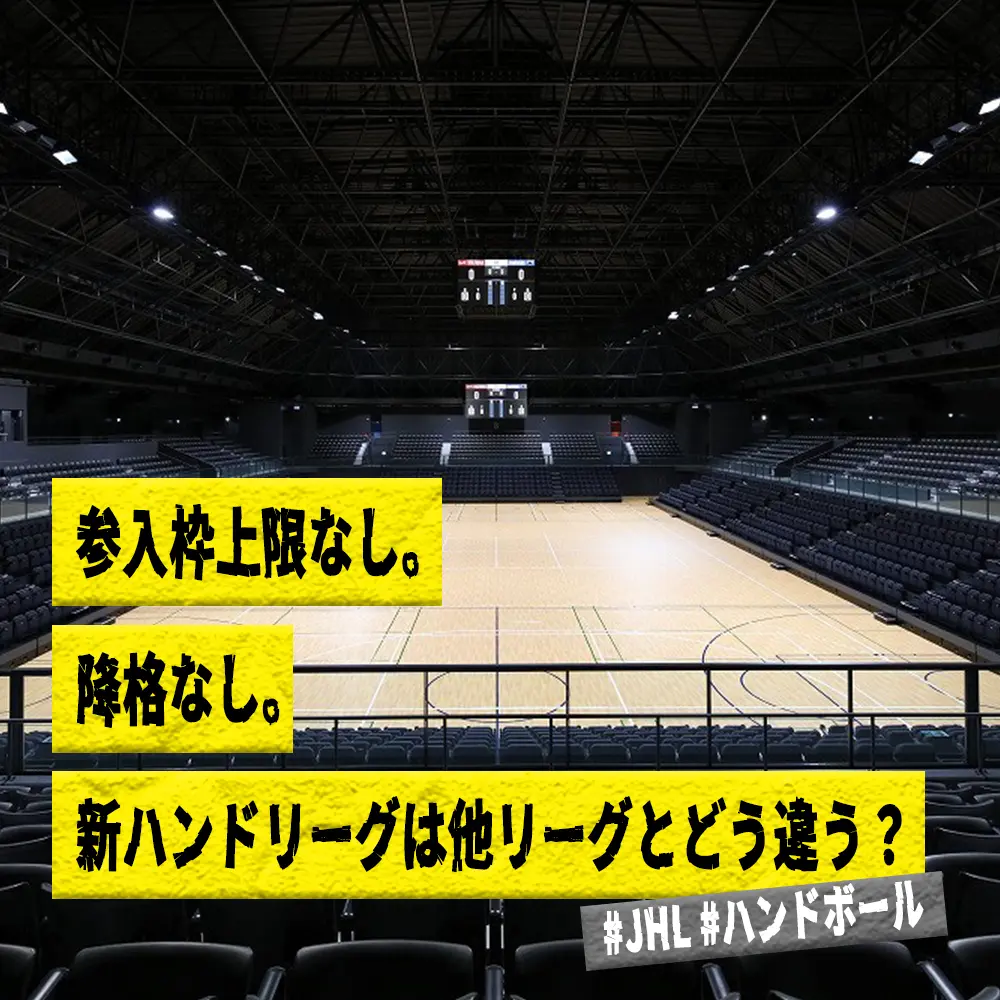 ハンドボール,葦原一正