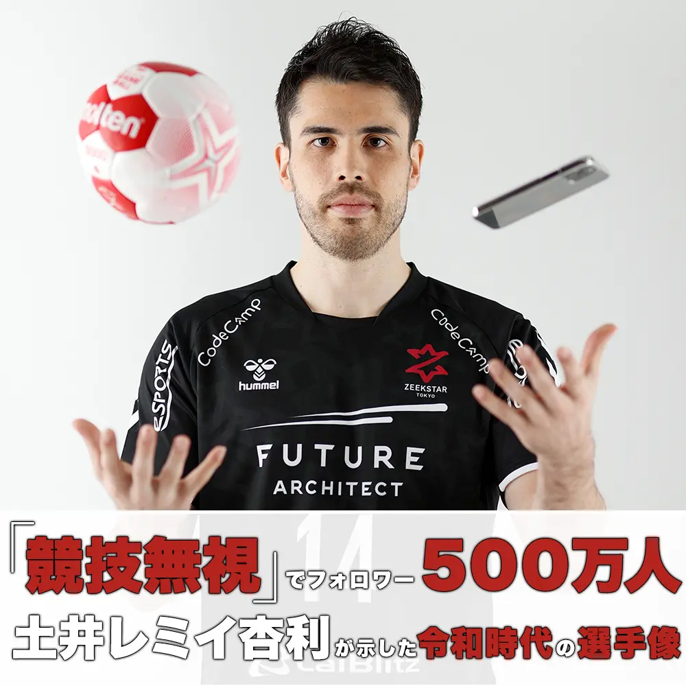 土井レミイ杏利,ハンドボール