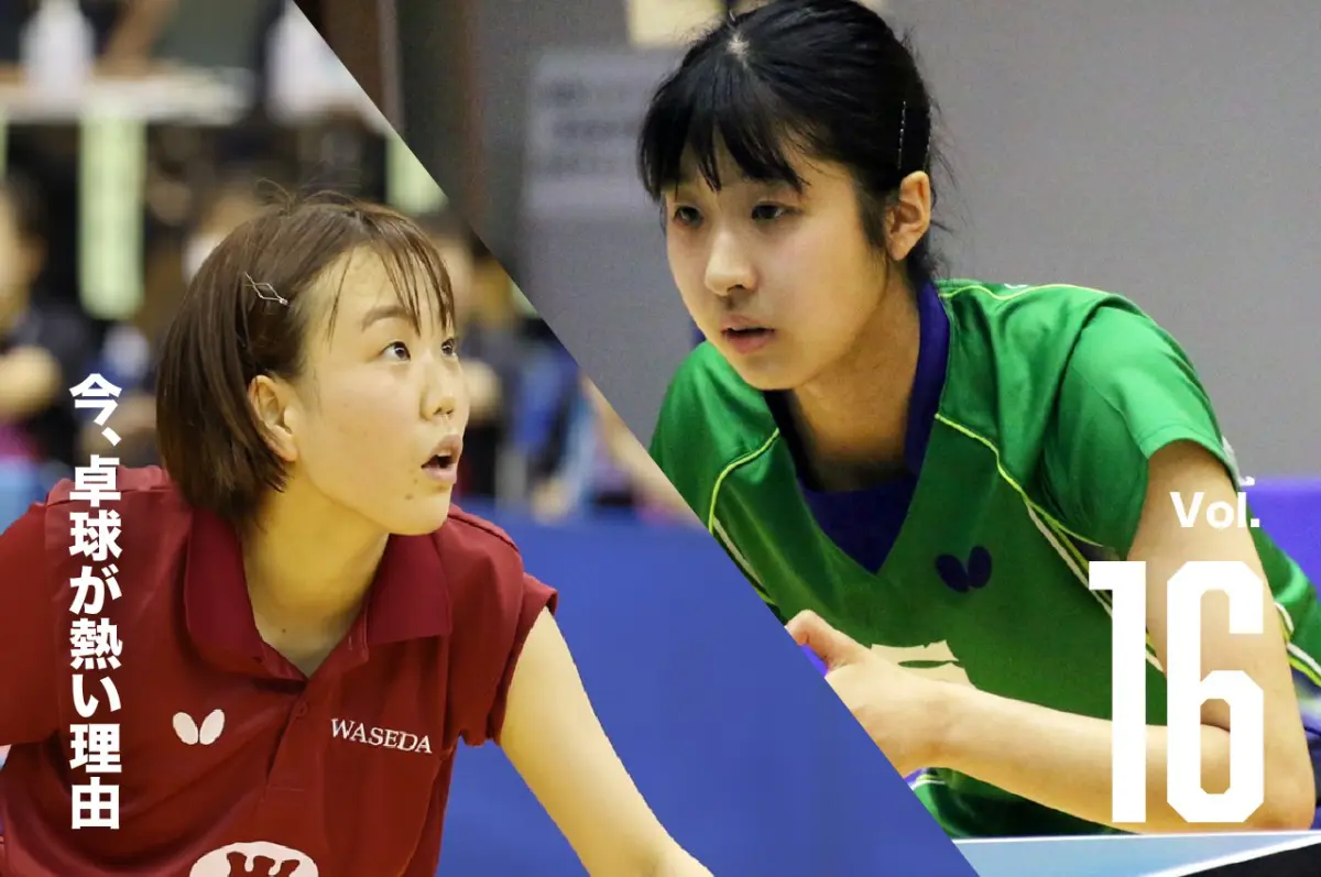 出澤杏佳(専修大学),杉田陽南(早稲田大学),卓球,藤井寛子