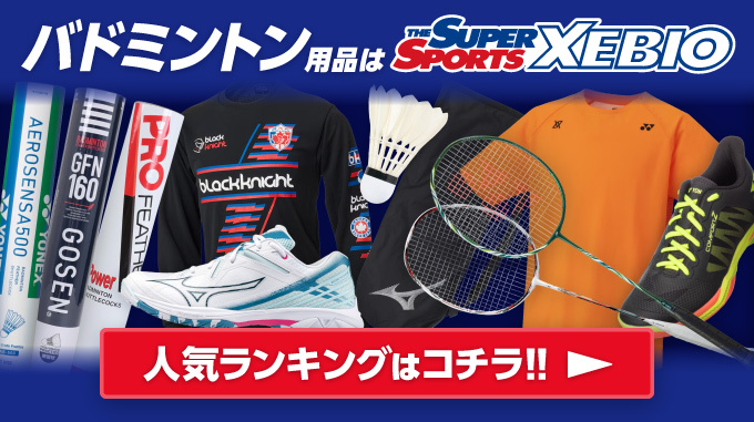 SUPER SPORTS XEBIO バドミントン用品