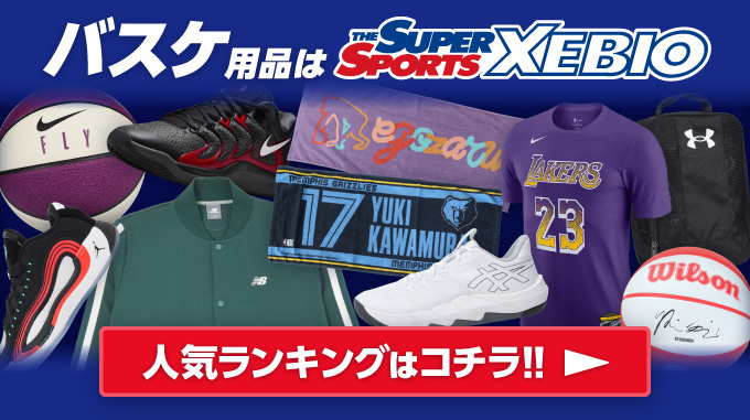 バスケ用品は THE SUPER SPORTS XEBIO