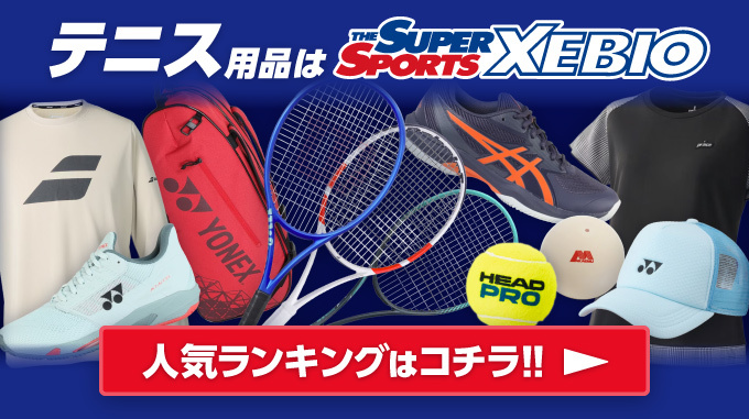 SUPER SPORTS XEBIO テニス用品