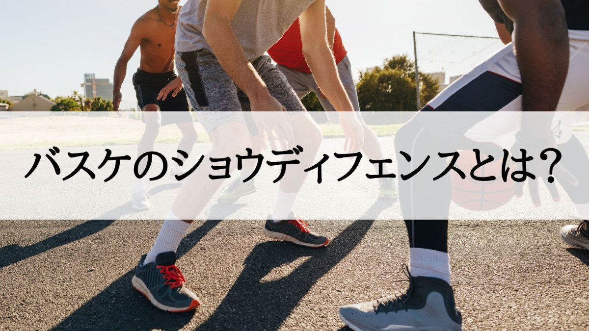 ガウチョーズ、目由紀宏 バスケットボールDVD2枚セット ディフェンス